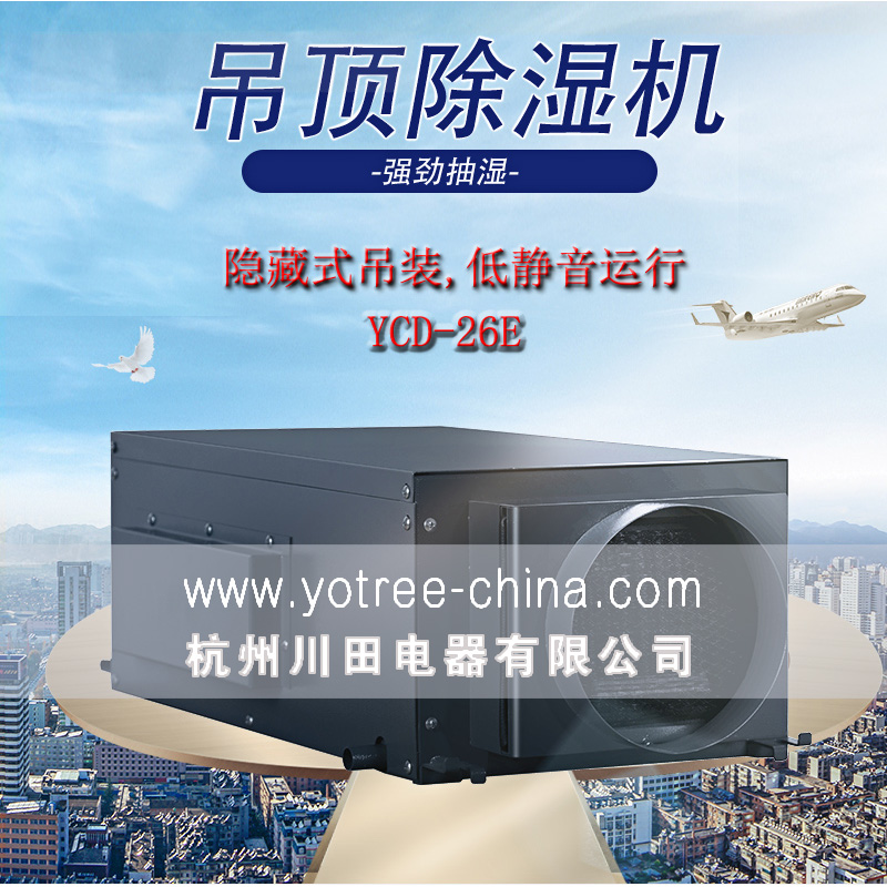吊頂除濕機廠家，吊頂除濕機品牌.jpg